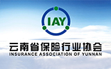 云南省保險行業協會關于印發《安責險示范條款及費率（2023）版》的通知
