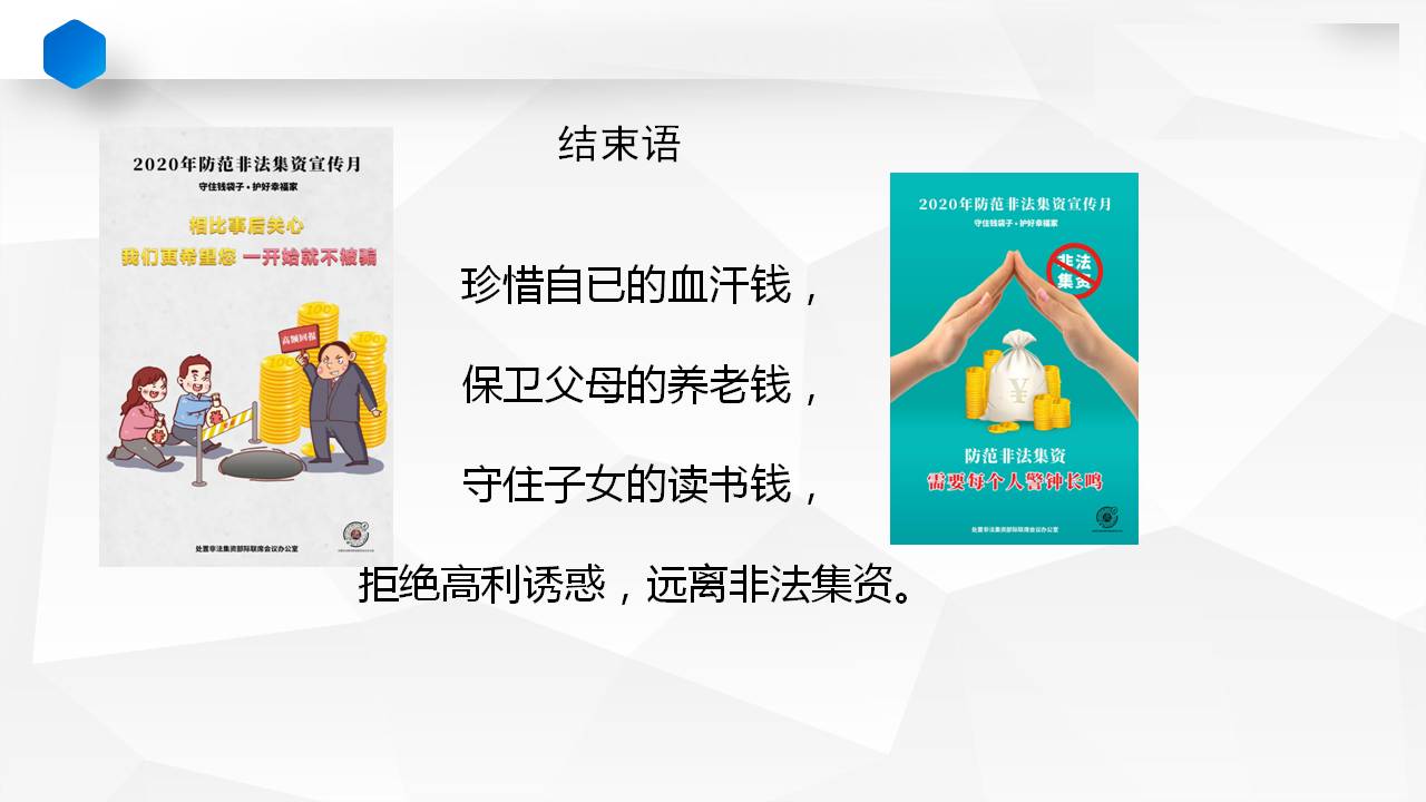 2020年云南省保險行業協會防非法集資宣傳月課件2