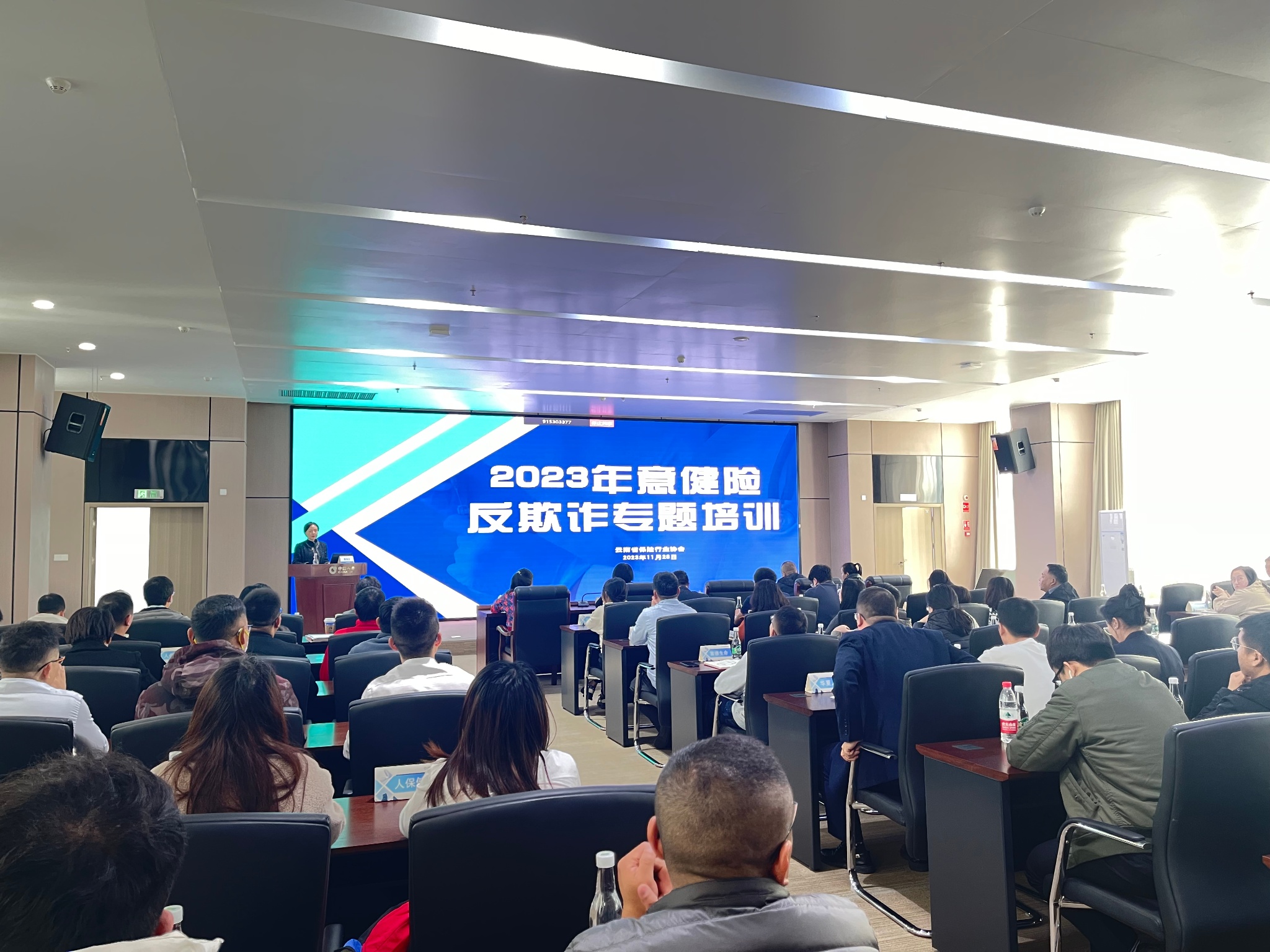 云南省保險行業協會舉辦 意外健康險反欺詐專題培訓